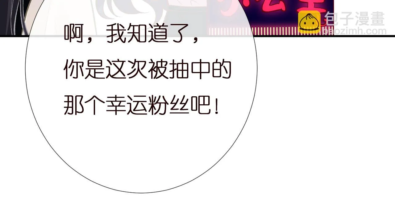 第152 幸运粉丝 第67页