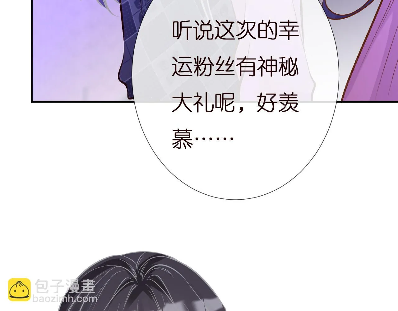 第152 幸运粉丝 第70页