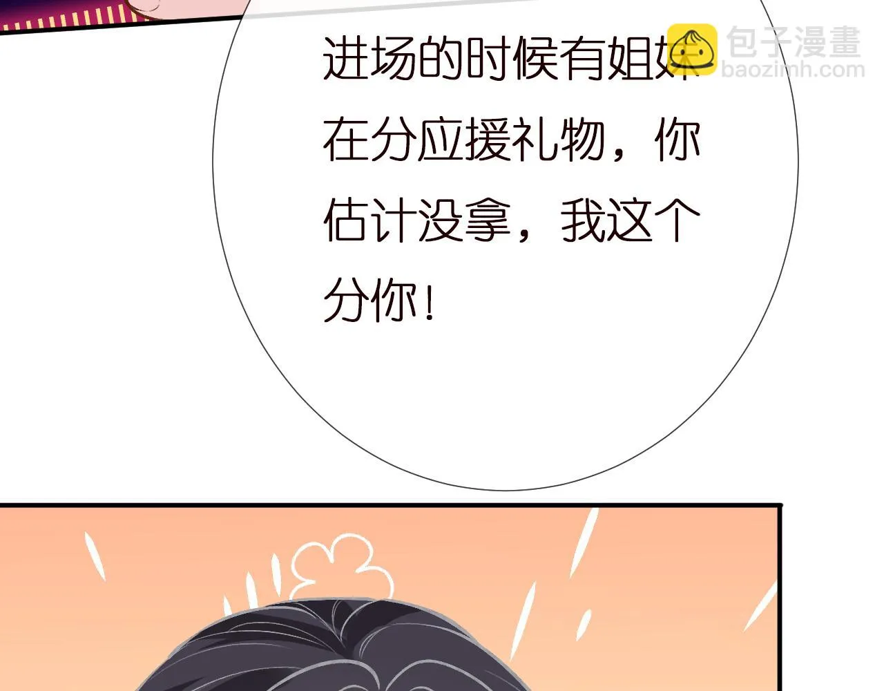 第152 幸运粉丝 第73页