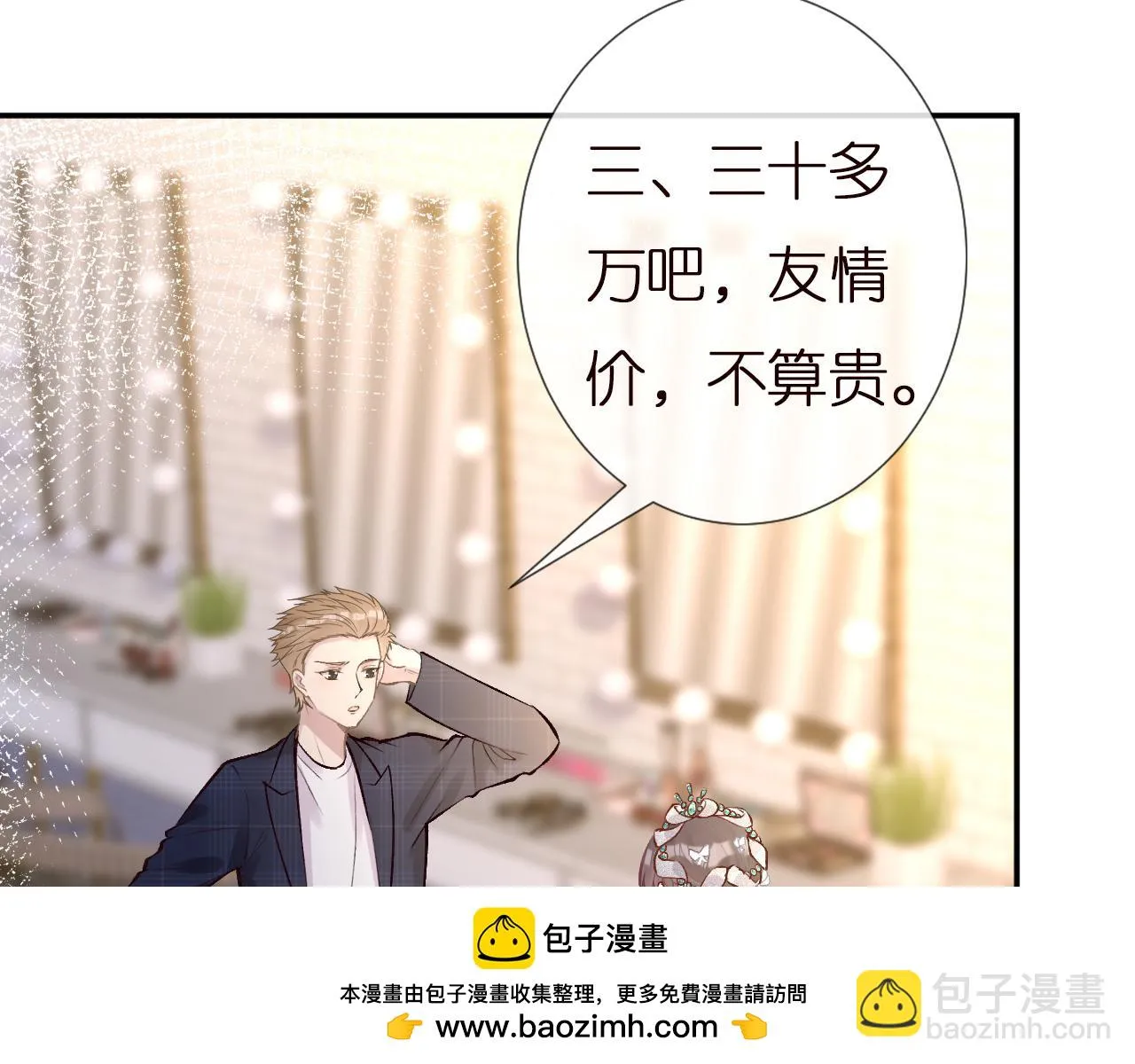 第153 舞台惊喜 第50页