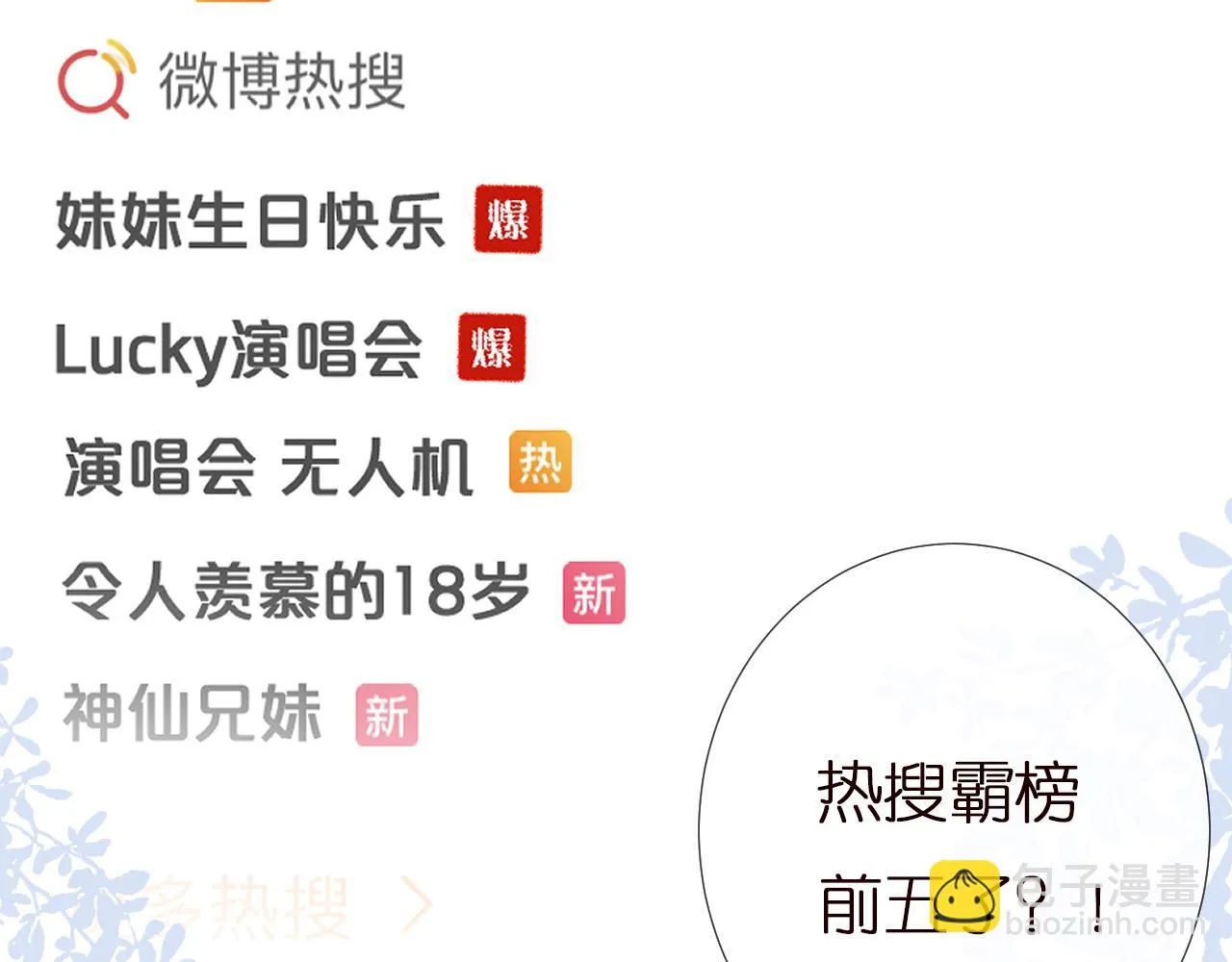 第153 舞台惊喜 第64页