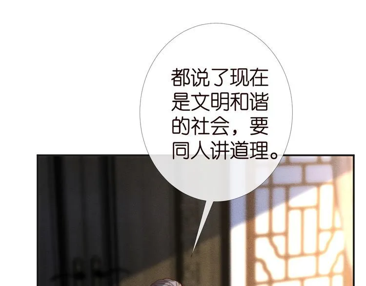 第174 威胁我，你也配？ 第67页