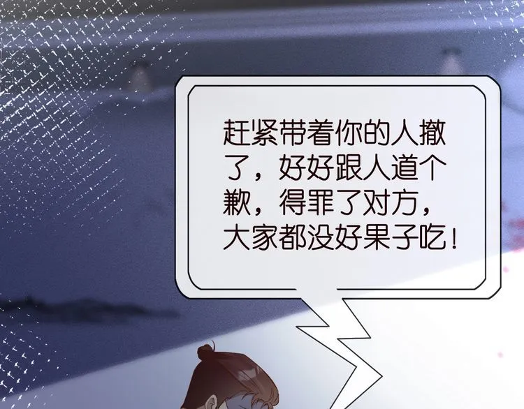 第174 威胁我，你也配？ 第74页