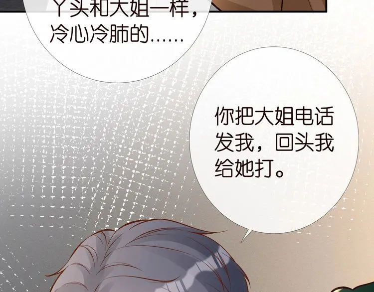 第171 大管家的礼物 第17页