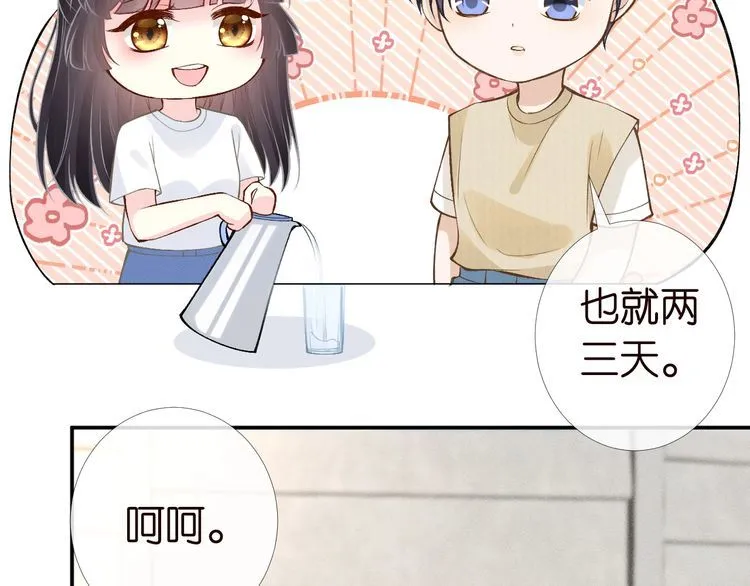 第171 大管家的礼物 第84页