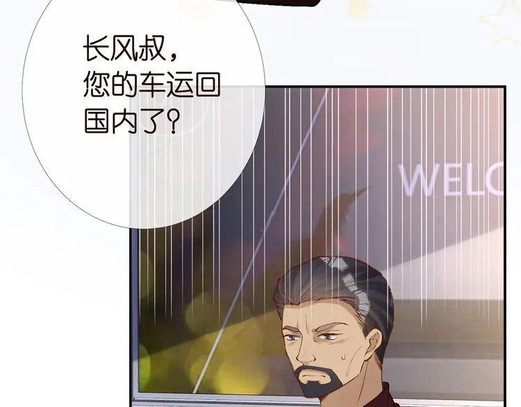 第171 大管家的礼物 第90页