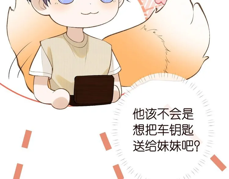 第171 大管家的礼物 第97页
