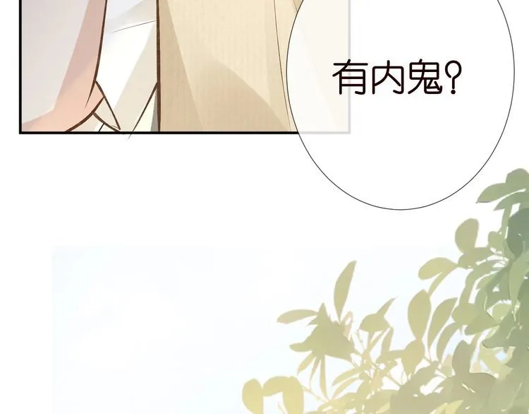 第172 陷害 第28页