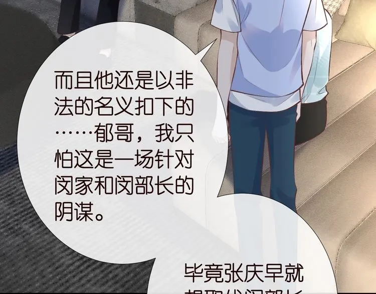 第172 陷害 第48页