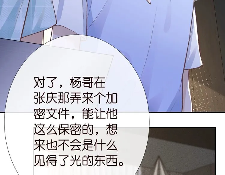 第172 陷害 第53页