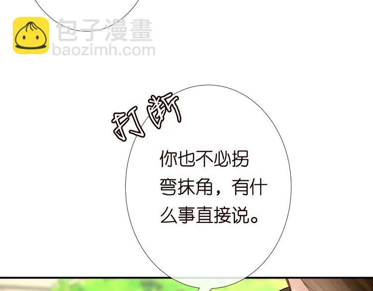 第170 敬酒不吃吃罚酒 第41页