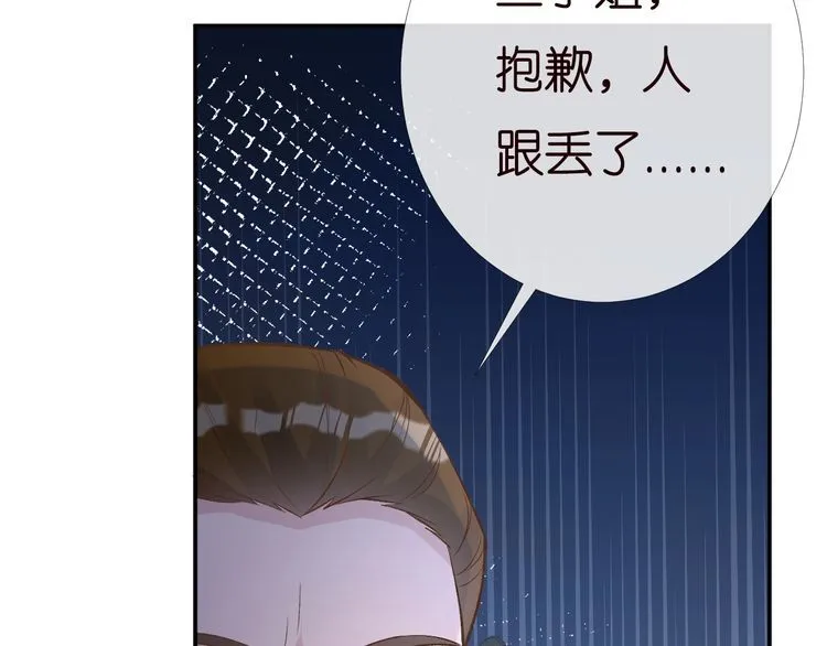 第170 敬酒不吃吃罚酒 第99页