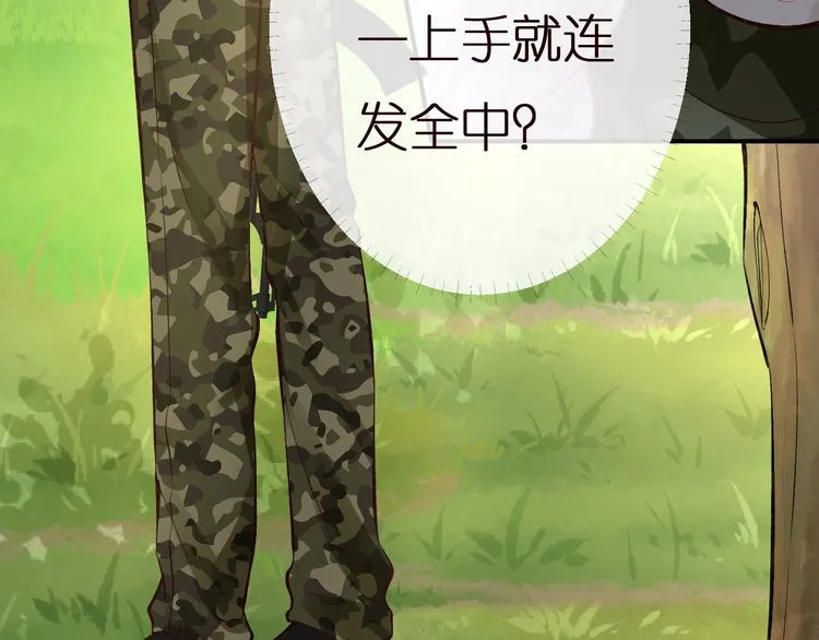 第168 八卦的闵叔叔 第20页