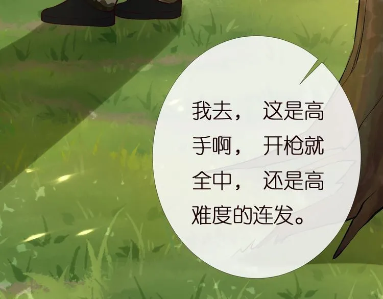 第168 八卦的闵叔叔 第21页