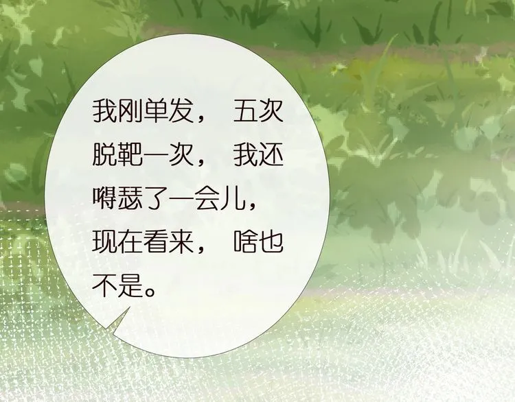 第168 八卦的闵叔叔 第22页