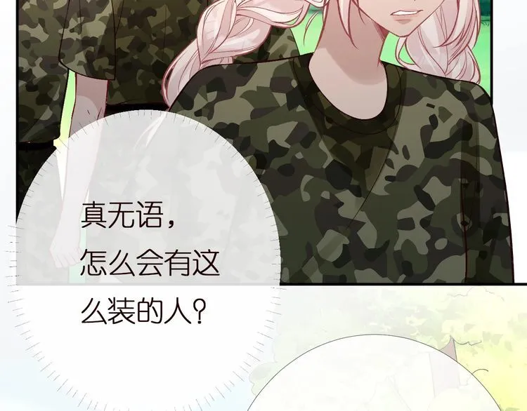 第168 八卦的闵叔叔 第26页