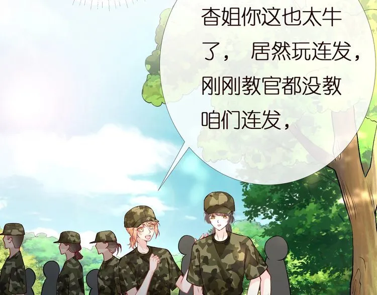 第168 八卦的闵叔叔 第27页