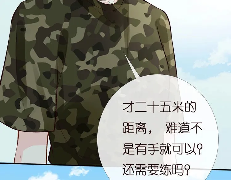 第168 八卦的闵叔叔 第30页