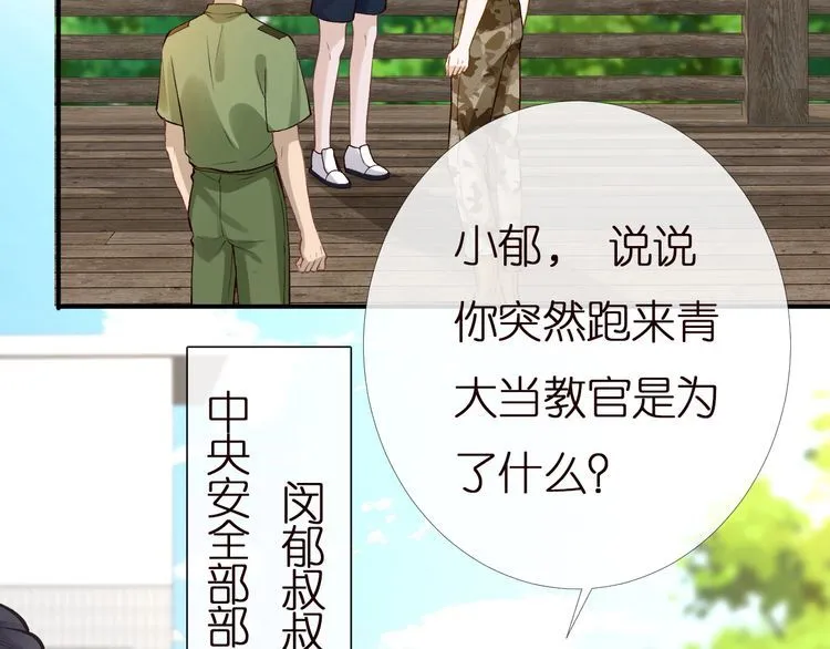 第168 八卦的闵叔叔 第36页
