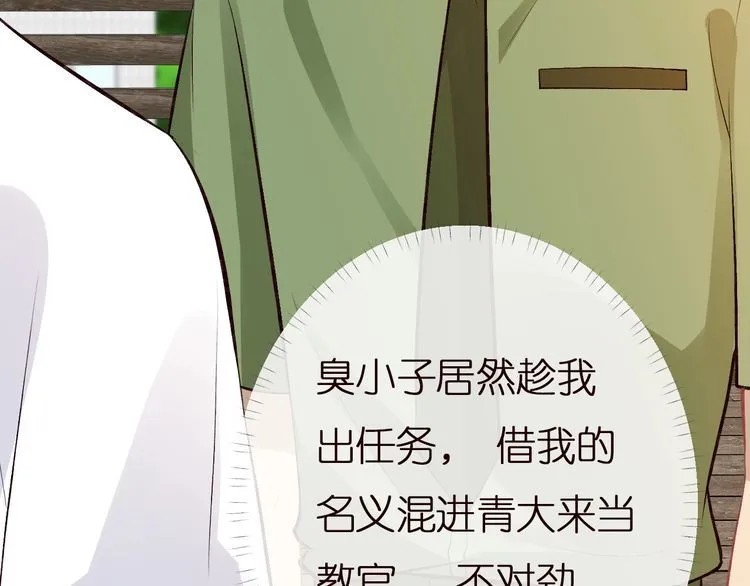 第168 八卦的闵叔叔 第38页