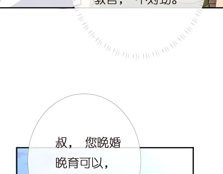 第168 八卦的闵叔叔 第39页