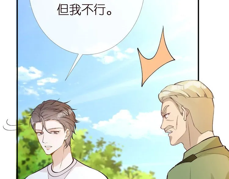 第168 八卦的闵叔叔 第40页