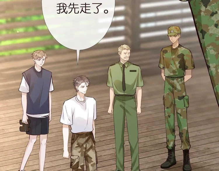 第168 八卦的闵叔叔 第59页