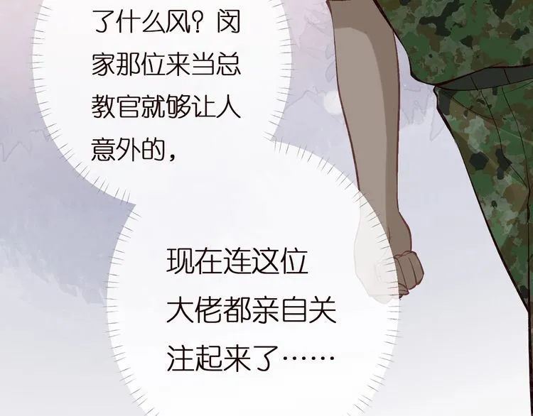 第168 八卦的闵叔叔 第64页