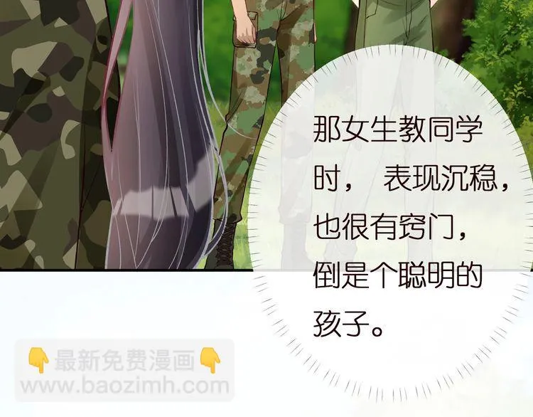 第168 八卦的闵叔叔 第74页