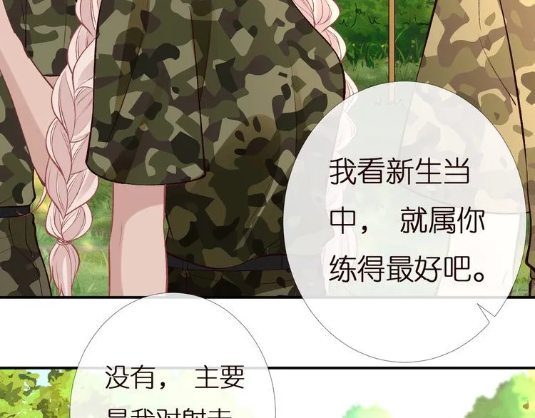 第168 八卦的闵叔叔 第84页