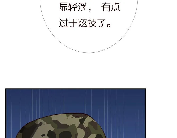 第168 八卦的闵叔叔 第94页