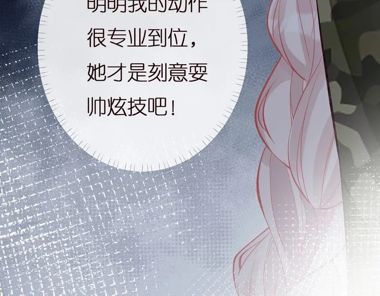 第168 八卦的闵叔叔 第104页