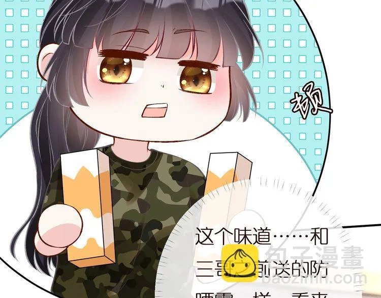 第167 女生的烦恼 第21页