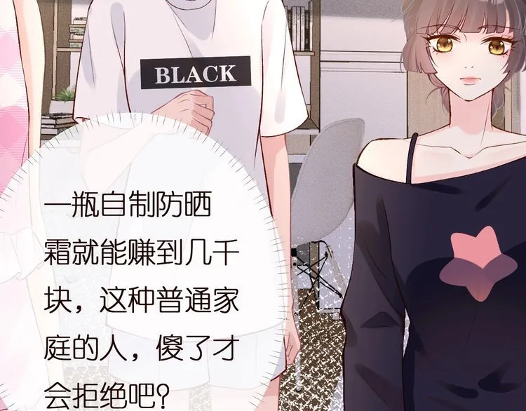 第167 女生的烦恼 第68页