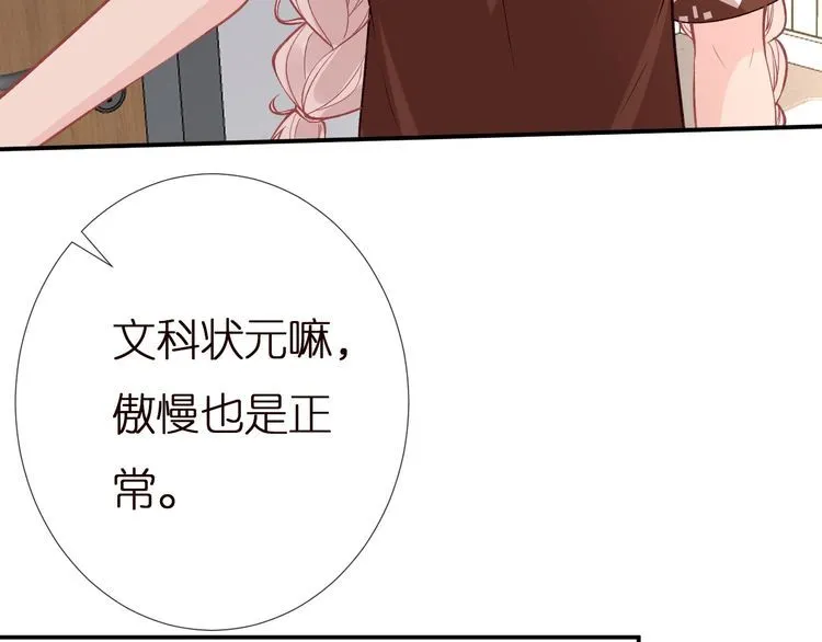 第167 女生的烦恼 第80页