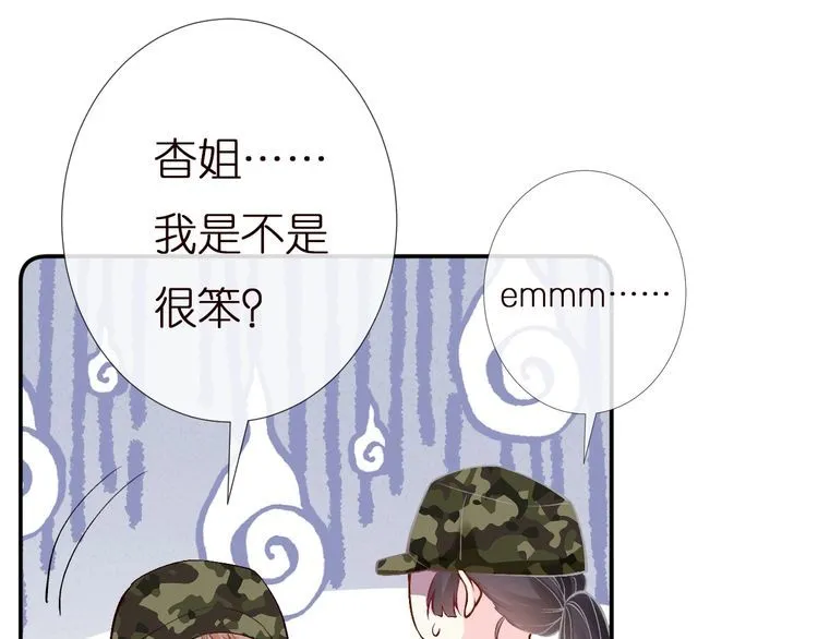 第167 女生的烦恼 第98页