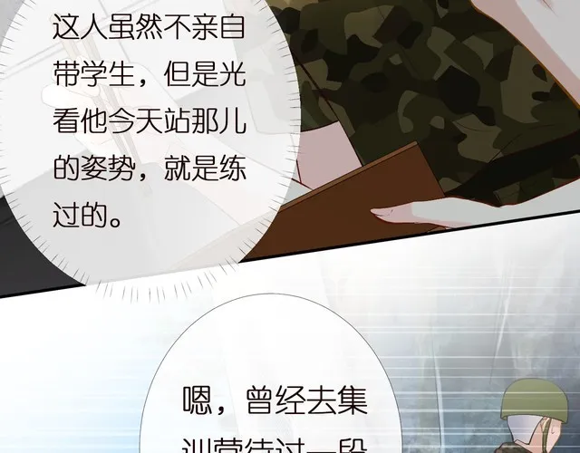 第166 偏心的总教官 第23页