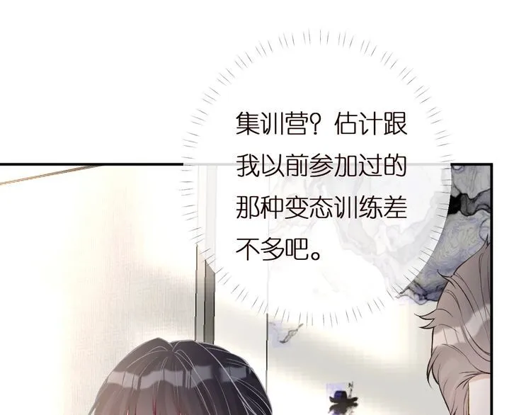 第166 偏心的总教官 第26页