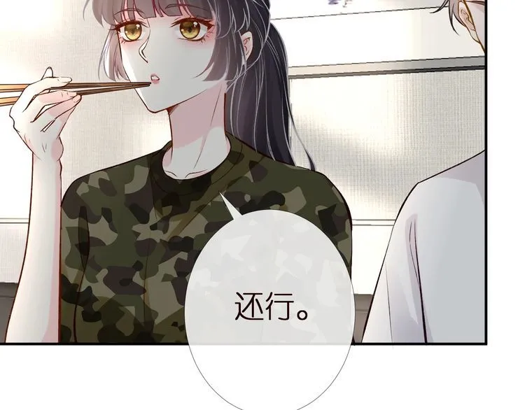 第166 偏心的总教官 第27页