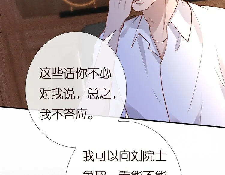 第164 狡猾的老头 第52页