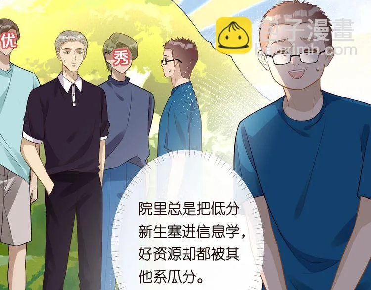 第163 大佬被嫌弃了 第8页