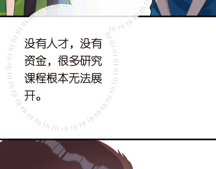 第163 大佬被嫌弃了 第9页