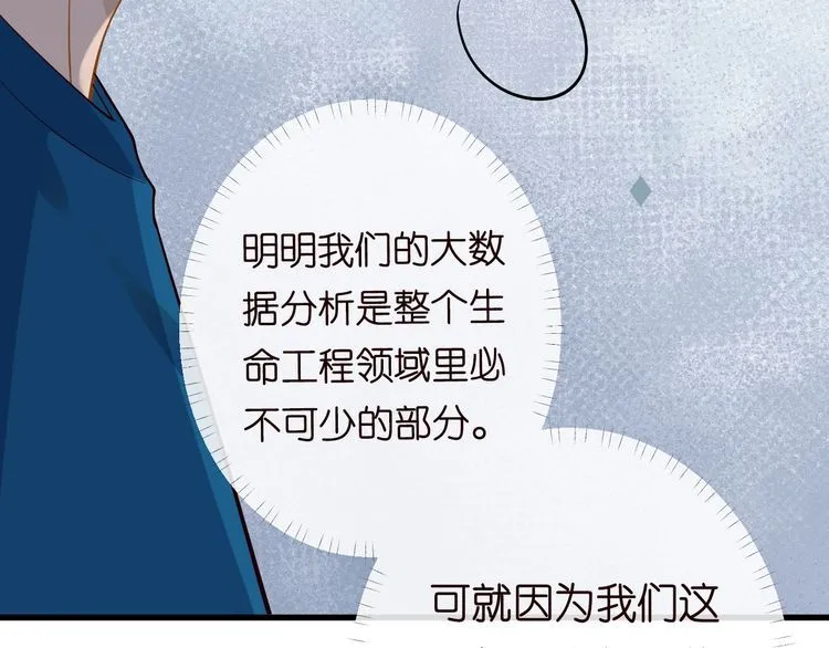 第163 大佬被嫌弃了 第11页