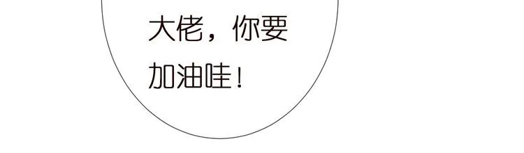 第163 大佬被嫌弃了 第76页