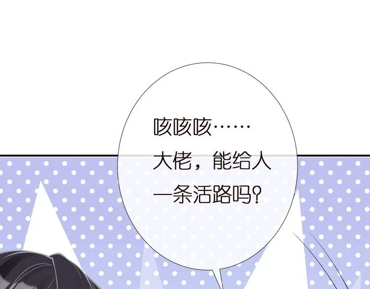 第163 大佬被嫌弃了 第88页