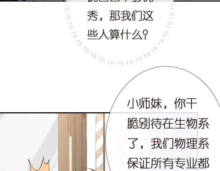第163 大佬被嫌弃了 第90页