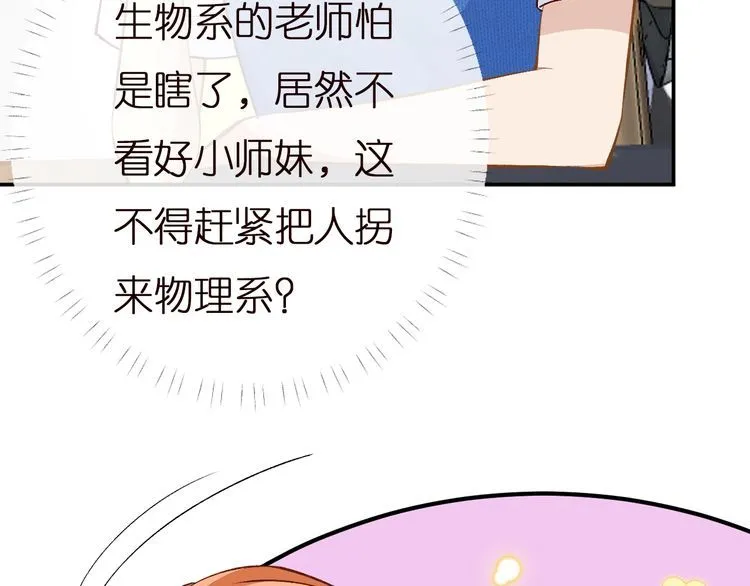 第163 大佬被嫌弃了 第92页