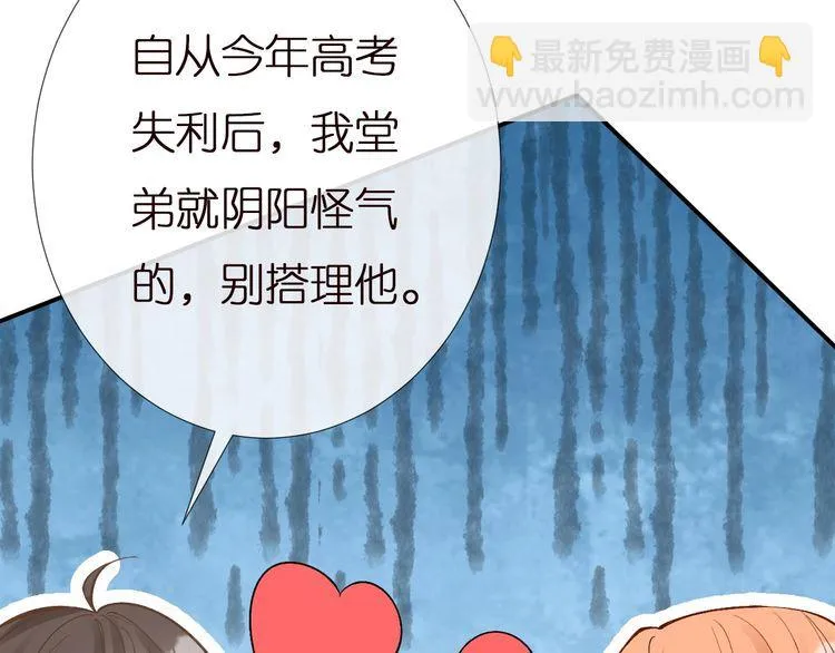 第163 大佬被嫌弃了 第103页