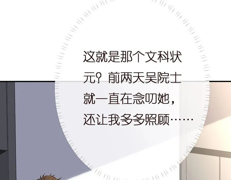 第161 新生报到 第84页