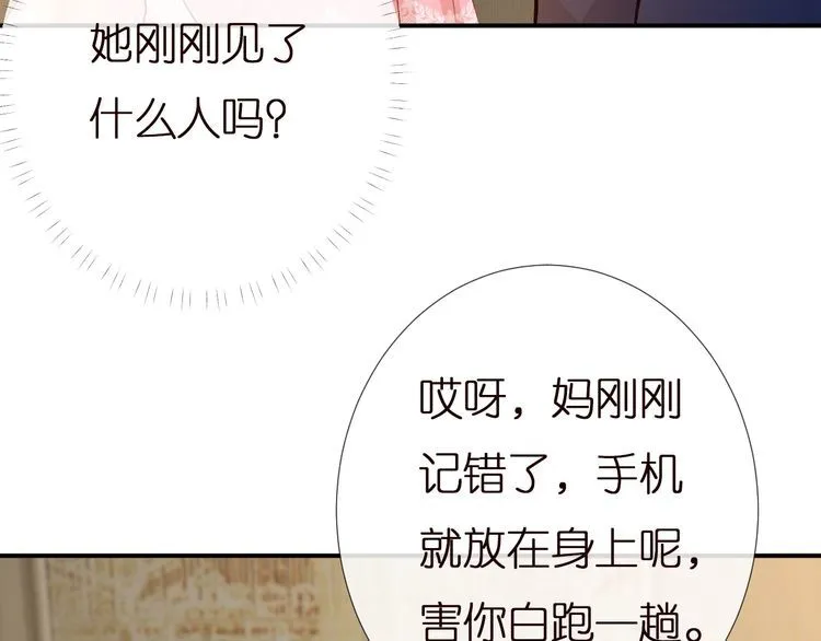 第158 宋琪的打算 第76页